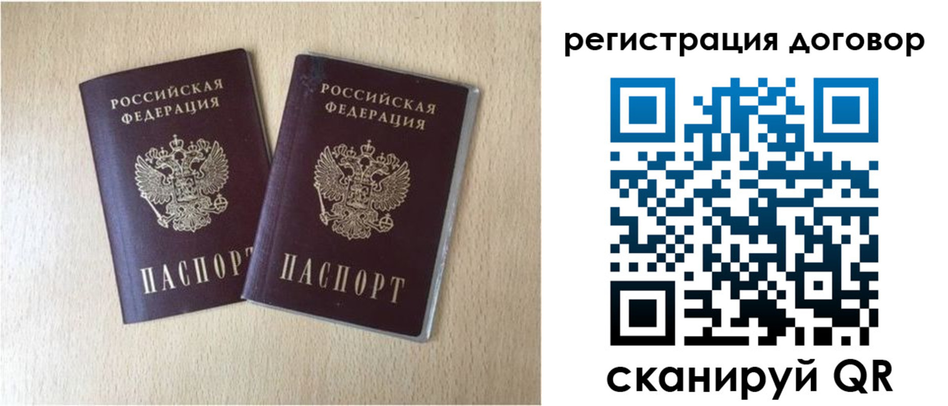 временная регистрация 2025 в Топках