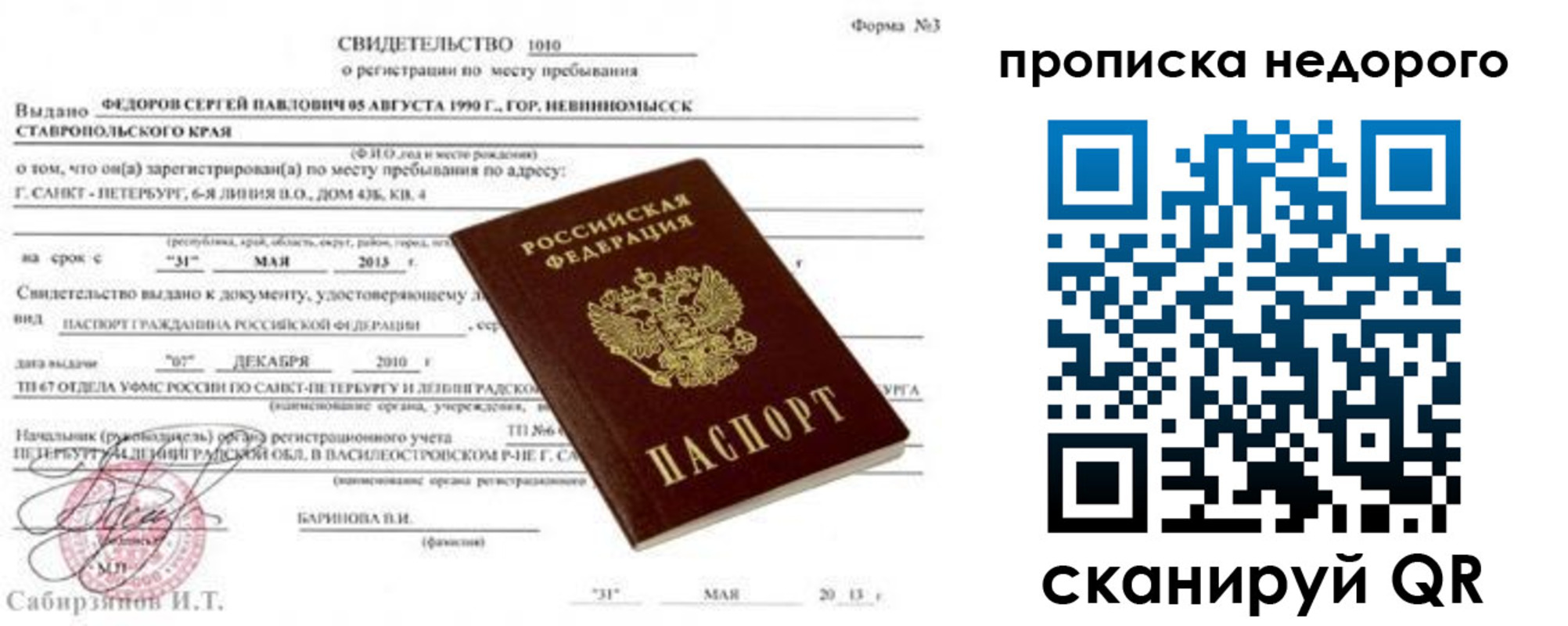 временная регистрация 2025 в Топках