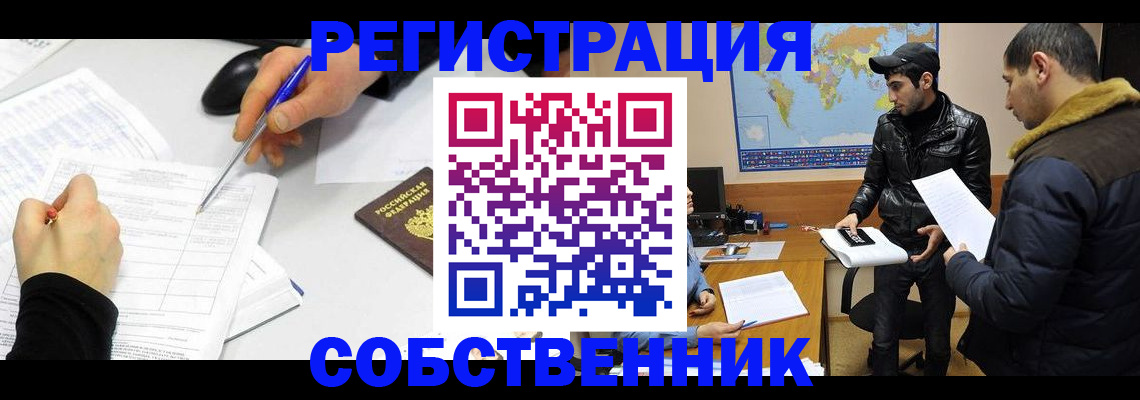 временная регистрация для всех в Топках