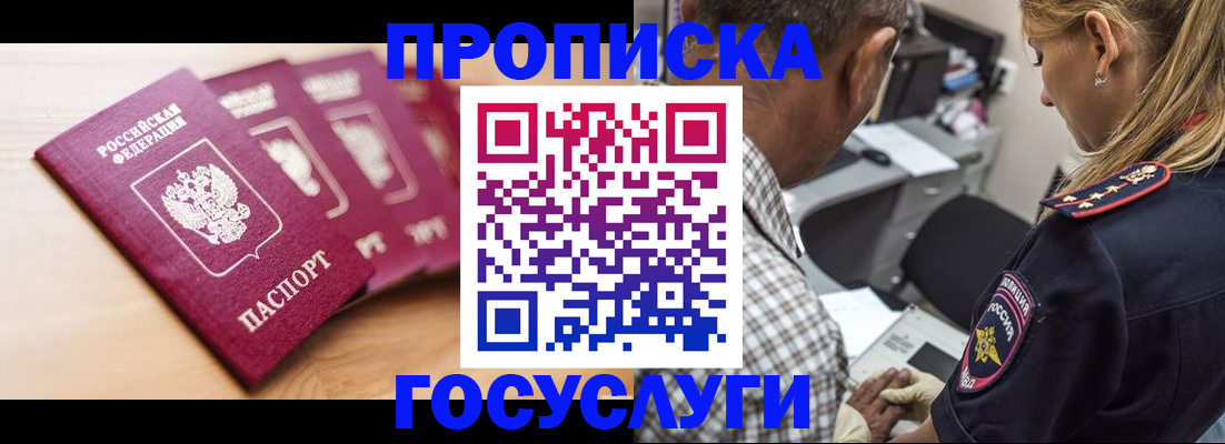 временная регистрация для школы в Топках