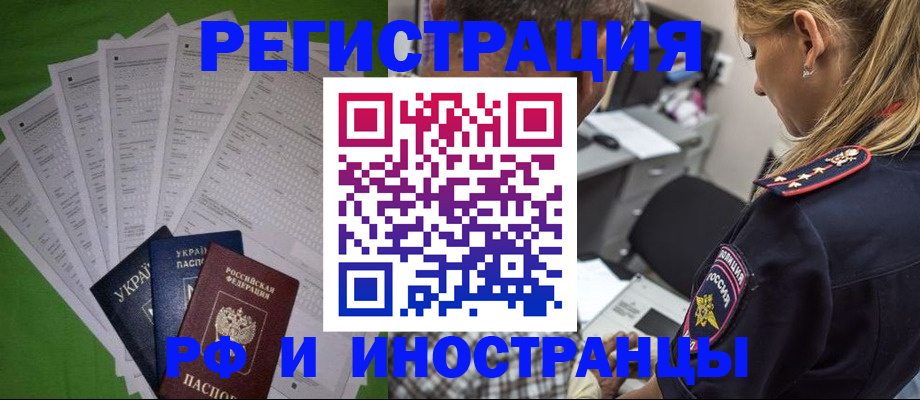 временная регистрация поиск в Топках